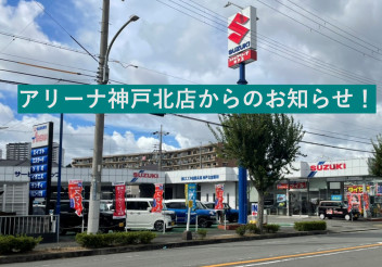 神戸北店に新入社員がやってきました！